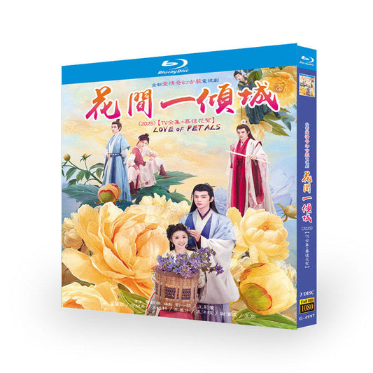 日本語字幕あり中国ドラマ『花の中~傾城傾国の美~』花间一倾城 ブルーレイ Blu-ray 何昶希 ホー・チャンシー、厉蔺菲　Love of Petals ワールドTVブルーレイ専門店