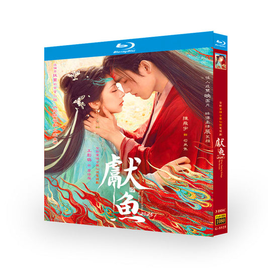 中国ドラマ『献鱼』献魚 ブルーレイBOX 陳飛宇 チェンフェイユー　王影璐 ワン・インルー