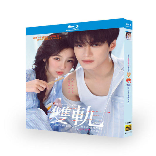 日本語字幕中国ドラマ 双軌～スピード ラブ DVD ブルーレイBOX
