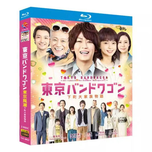 テレビドラマ「東京バンドワゴン～下町大家族物語 」ブルーレイ亀梨和也、多部未華子 ワールドTVブルーレイ専門店