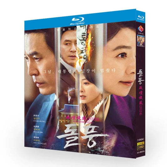 韓国ドラマ『旋風』ブルーレイ Blu-ray 日本語字幕 ソル・ギョング﻿、キム・ヒエ 正規品 ワールドTVブルーレイ専門店