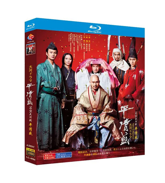 大河ドラマ「平清盛」 DVD ブルーレイ Blu-ray 全話収録 ワールドTVブルーレイ専門店