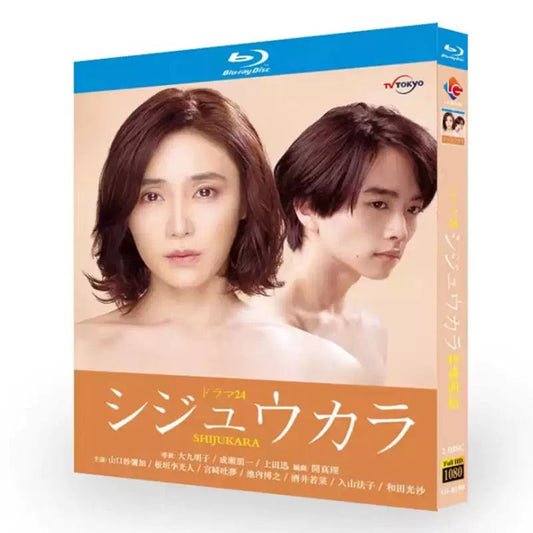 「シジュウカラ」 ブルーレイ Blu-ray 松本潤、板垣李光人 高画質 ワールドTVブルーレイ専門店