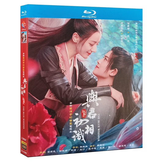 中国ドラマ『与君初相識恰似故人帰』Blu-ray ブルーレイ　アレンレン 任嘉倫 迪麗熱巴 ディルラバ The Blue Whisper 全話 中国盤 ワールドTVブルーレイ専門店