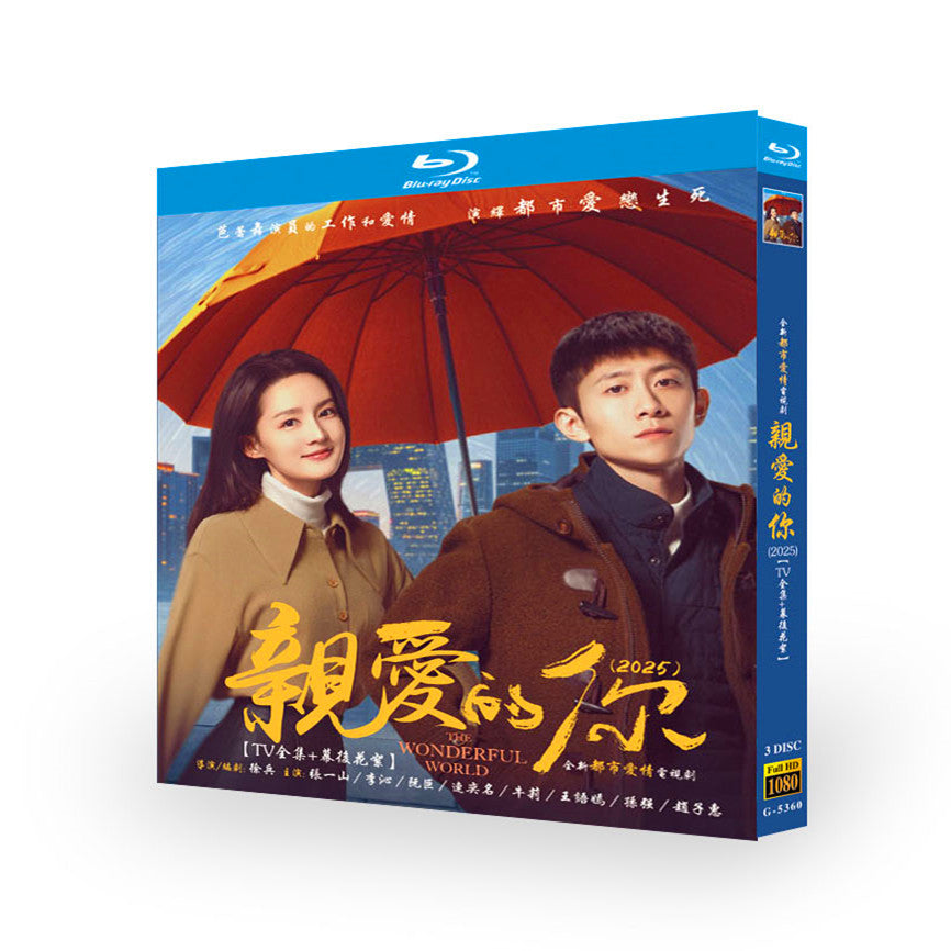 日本語字幕中国ドラマ『親愛的你』亲爱的你 ブルーレイ Blu-ray-BOX 張一山 チャン・イーシャン 、李沁 リー・チン ワールドTVブルーレイ専門店