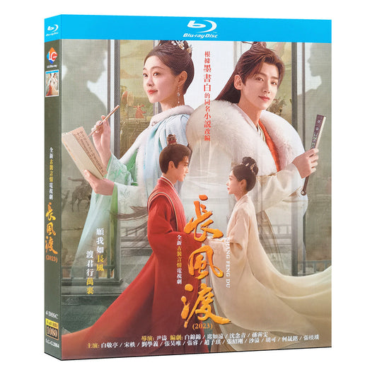 中国ドラマ『長風渡～運命の糸～』Blu-ray 白敬亭 バイジンティン 宋 ソン・イー Destined 全話 中国盤 ワールドTVブルーレイ専門店