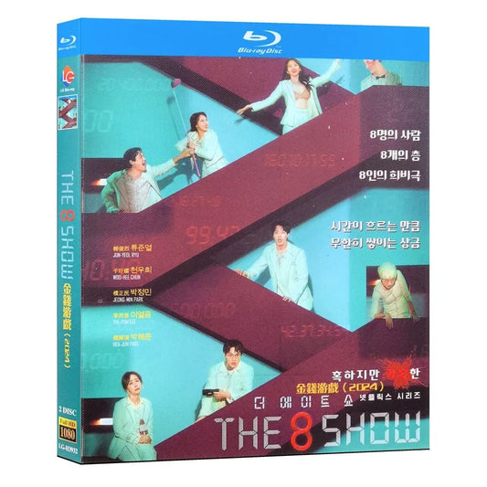 韓国ドラマ『The 8 Show ～極限のマネーショー～』ブルーレイ Blu-ray リュ・ジュンヨル﻿、 チョン・ユヒ 全話 ワールドTVブルーレイ専門店