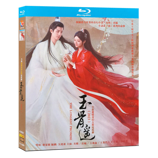 中国ドラマ『玉骨遥』Blu-ray 肖戦シャオ・ジャン 任敏レン・ミン The Longest Promise 全話 中国盤 ワールドTVブルーレイ専門店