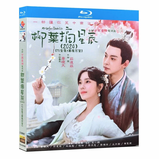 日本語字幕中国ドラマ『柳叶摘星辰』柳葉摘星辰 ブルーレイ Blu-ray 日本語字幕 唐暁天 タン・シャオティエン 、莊達菲 ジュアン・ダーフェイ 全話 中国盤 ワールドTVブルーレイ専門店