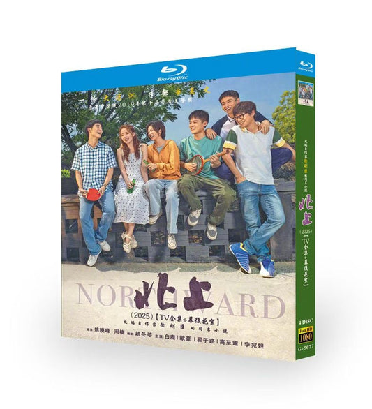 日本語字幕あり中国ドラマ『北へ』 北上 ブルーレイ Blu-ray 白鹿 バイ・ルー、欧豪 オウ・ハオ Northward ワールドTVブルーレイ専門店