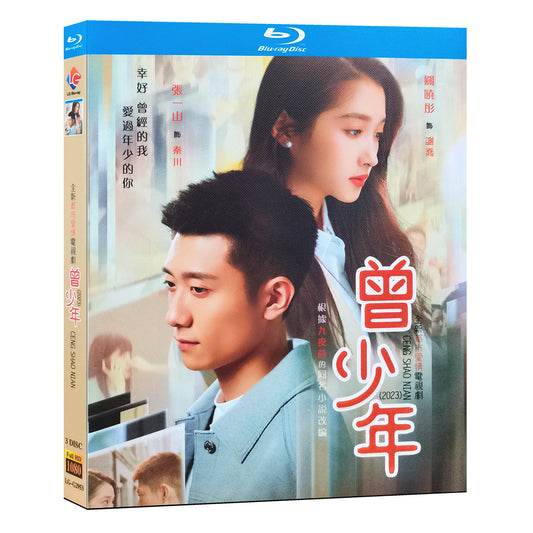 中国ドラマ『曾少年』Blu-ray ブルーレイ　日本語字幕あり　張一山 チャン・イーシャン、グァン・シャオトン Zeng Shao De 全話 中国盤