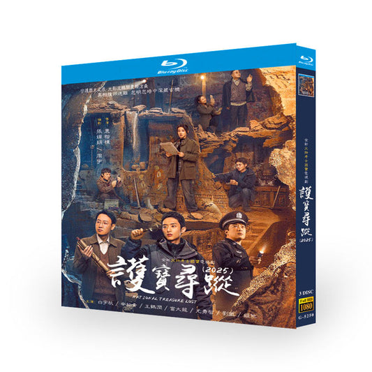 中国ドラマ『護宝尋踪：宝を守れ』护宝寻踪 ブルーレイ Blu-ray バイ・ユーファン 白宇帆、辛柏青 シン・バイチン ワールドTVブルーレイ専門店