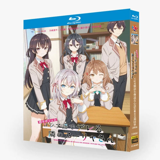 アニメ「時々ボソッとロシア語でデレる隣のアーリャさん」DVD ブルーレイ Blu-ray 高画質 全話収録 ワールドTVブルーレイ専門店
