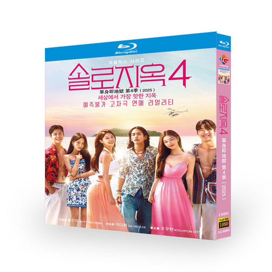 脱出おひとり島4 Blu-ray BOX 高画質 海外正規品 ワールドTVブルーレイ専門店