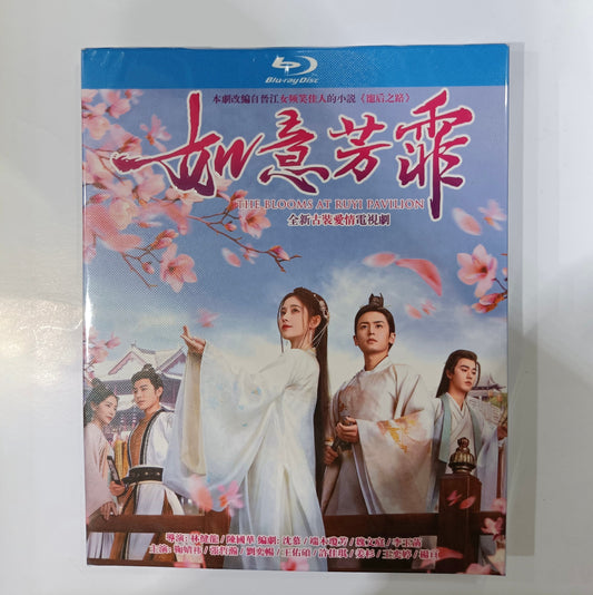 中国ドラマ『如意芳霏』 Blu-ray ブルーレイ　ジュー・ジンイー 張哲瀚 チャン・ジャーハン 全話 中国盤 ワールドTVブルーレイ専門店