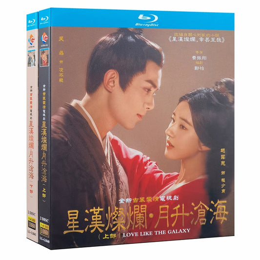 中国ドラマ『星漢燦爛月升滄海』Blu-ray ブルーレイ　趙露思 チャオルースー 呉磊 ウー・レイ Love Like The Galaxy 全話 中国盤 ワールドTVブルーレイ専門店
