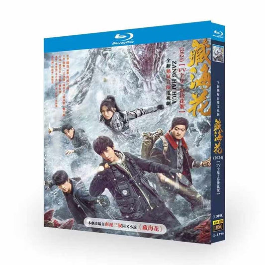 中国ドラマ『蔵海花』ブルーレイ DVD Blu-ray 張魯一 エドワード・チャン、ジャニス・マン 高画質 Adventure behind the Bronze Door 全話収録 ワールドTVブルーレイ専門店