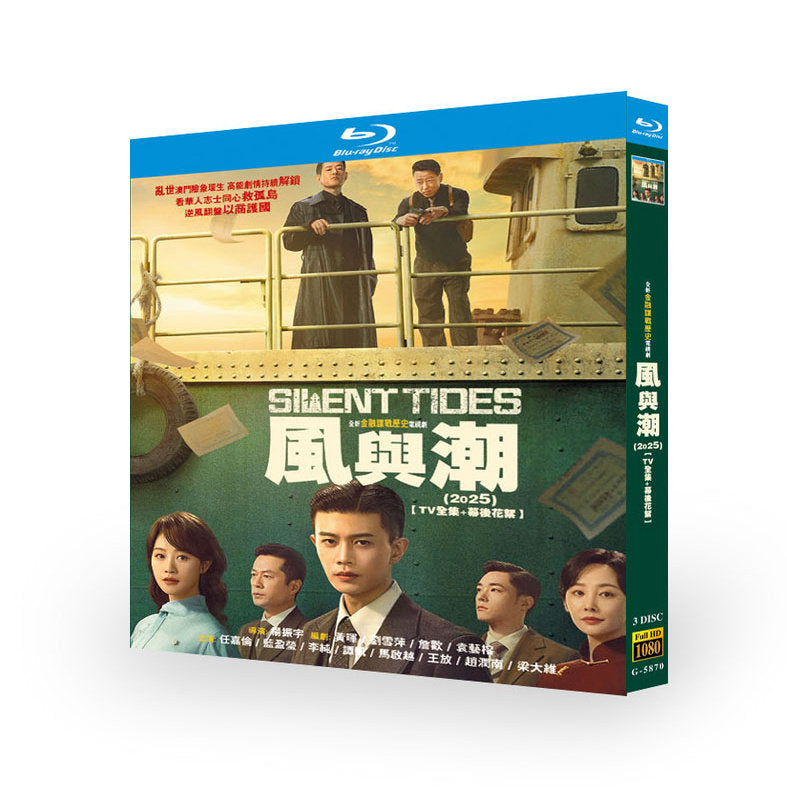 日本語字幕中国ドラマ風と潮 DVD ブルーレイBOX 任嘉倫 アレン・レン