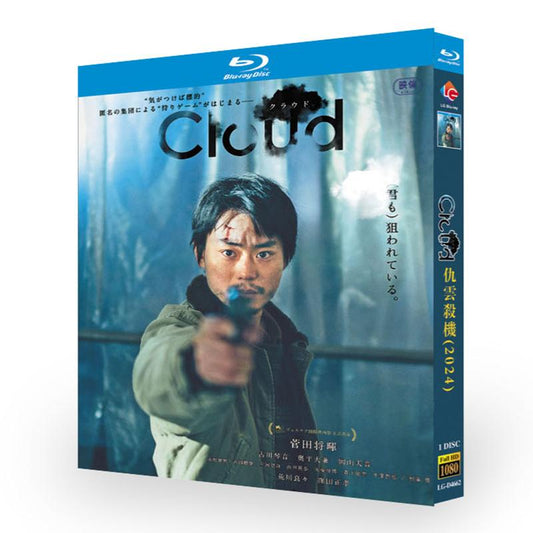 映画「Cloud クラウド」ブルーレイBlu-ray BOX 高画質 海外正規品
