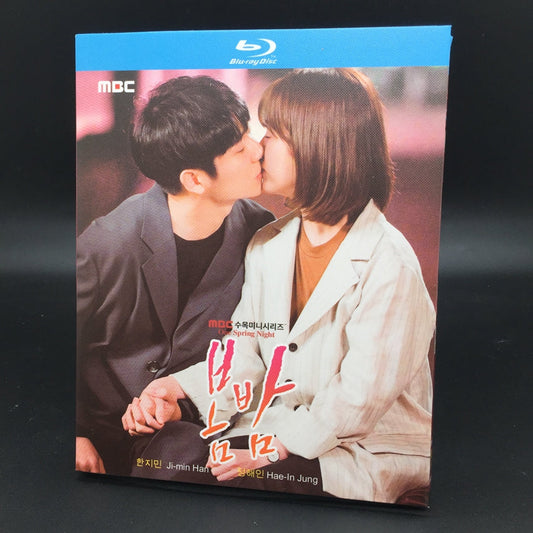 韓国ドラマ「ある春の夜に」 Blu-ray ハン・ジミン、チョン・ヘイン 高画質 全話 海外盤 ワールドTVブルーレイ専門店