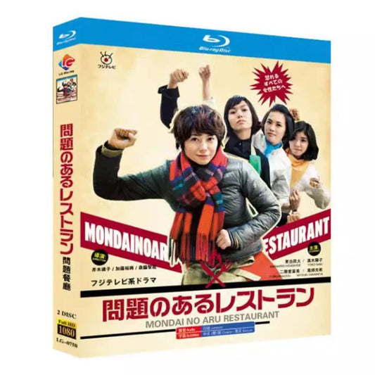 テレビドラマ「問題のあるレストラン」 DVD ブルーレイ 真木よう子、東出昌大 ワールドTVブルーレイ専門店