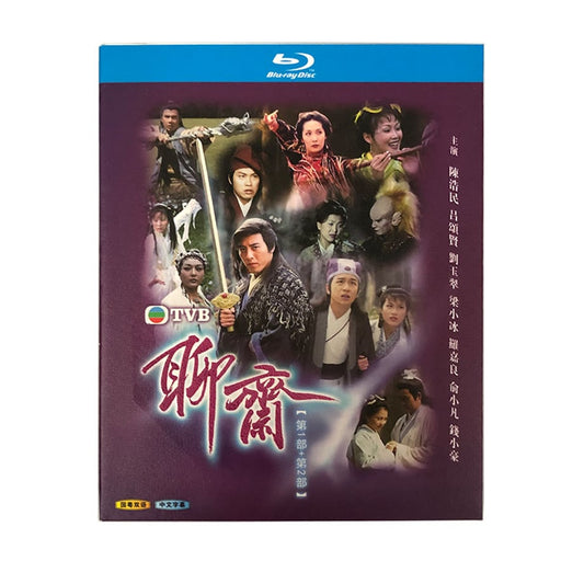中国ホラードラマ『聊斎志異』1996版+1988版 ブルーレイ Blu-ray 蒲松齢 ホショウレイ Dark Tales1+2 全話 中国盤 ワールドTVブルーレイ専門店