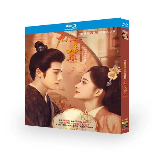 中国ドラマ『九重紫』 ブルーレイBOX 孟子義 モン・ズーイー、李昀鋭 リー・ユンルイ 全話収録 ワールドTVブルーレイ専門店