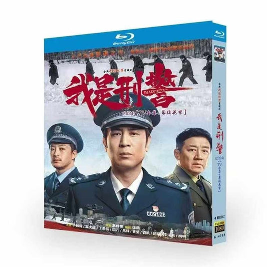 日本語字幕あり中国ドラマ『我是刑警』ブルーレイBOX 于和偉 ユー・ハーウェイ、富大龍 フー・ダーロン 全話収録 ワールドTVブルーレイ専門店