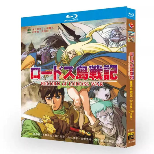 「ロードス島戦記 TVシリーズ」 DVD ブルーレイ Blu-ray 海外正規品 ワールドTVブルーレイ専門店