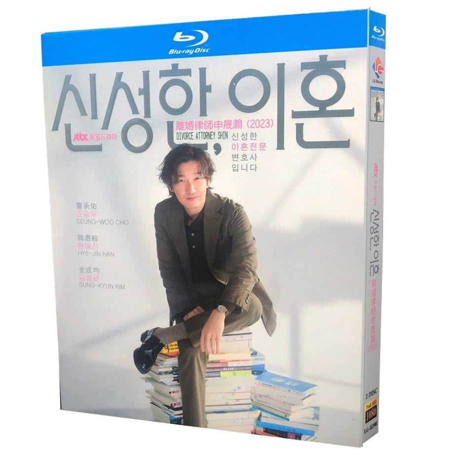 韓国ドラマ「離婚弁護士シン・ソンハン」 Blu-ray ブルーレイ チョ・スンウ、ハン・ヘジン、キム・ソンギュン、日本語字幕あり　高画質 全話 海外盤 ワールドTVブルーレイ専門店