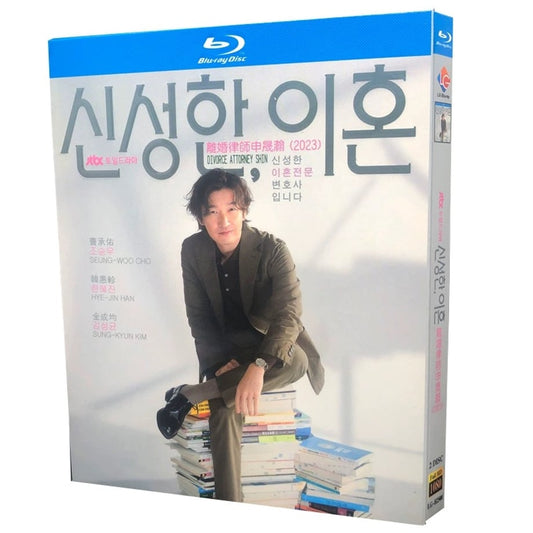 韓国ドラマ「離婚弁護士シン・ソンハン」 Blu-ray ブルーレイ チョ・スンウ、ハン・ヘジン、キム・ソンギュン、日本語字幕あり　高画質 全話 海外盤 ワールドTVブルーレイ専門店