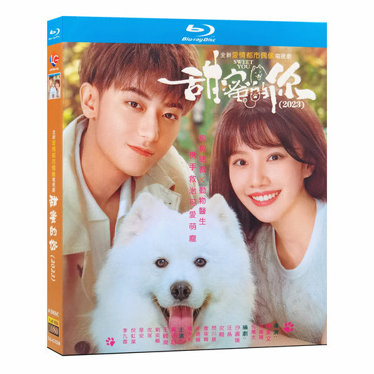 中国ドラマ『甜蜜的祢』 Blu-ray ブルーレイ　黄子韜 ファン・ズータオ、王鶴潤 ワンホールン My Precious 全話 中国盤 ワールドTVブルーレイ専門店