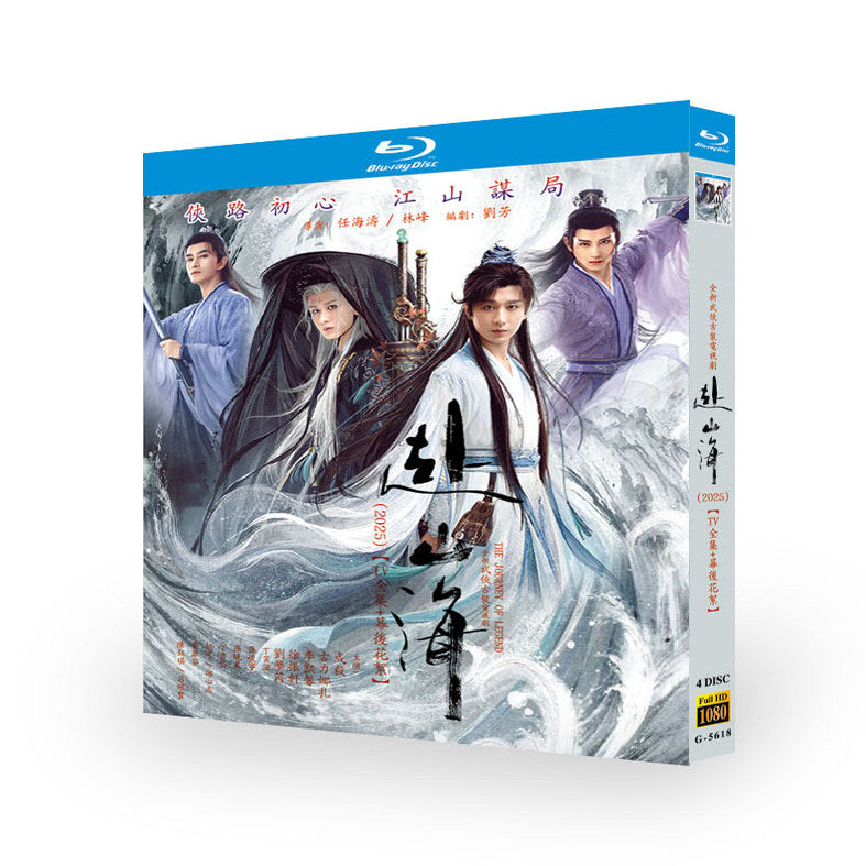 中国ドラマ『赴山海』ブルーレイBOX 成毅 チョン イー&nbsp;