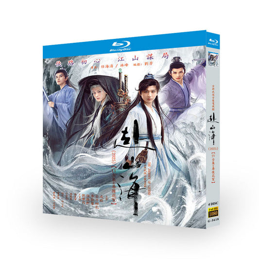 中国ドラマ『赴山海』ブルーレイBOX 成毅 チョン イー&nbsp;