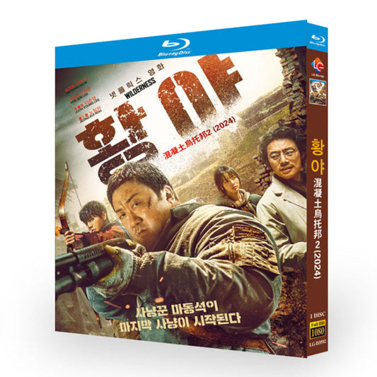 日本語吹替あり韓国映画「バッドランド・ハンターズ」ブルーレイ Blu-ray BOX 高画質 正規品 ワールドTVブルーレイ専門店