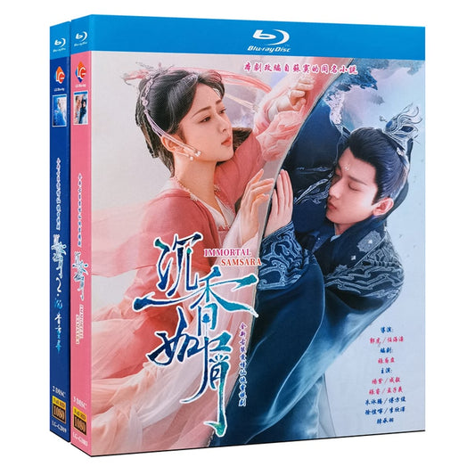 中国ドラマ『沈香の夢 不滅の輪廻』Blu-ray ブルーレイ 成毅 チェン・イー 楊紫 ヤンズー Immortal Samsara 全話 中国盤 ワールドTVブルーレイ専門店