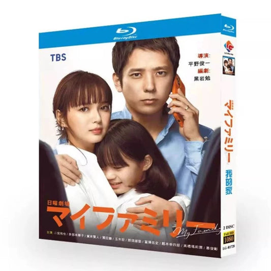 テレビドラマ「マイファミリー」DVD ブルーレイ Blu-ray 二宮和也、多部未華子 高画質 ワールドTVブルーレイ専門店