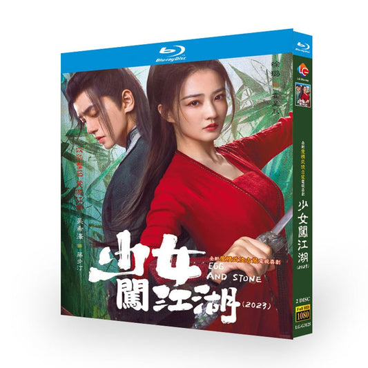 中国ドラマ『少女闖江湖』Blu-ray　ブルーレイ　少女闯江湖 徐璐 シュールー、呉希澤 ウー・シーザー、Egg and stone 全話 中国盤 ワールドTVBlu-ray専門店