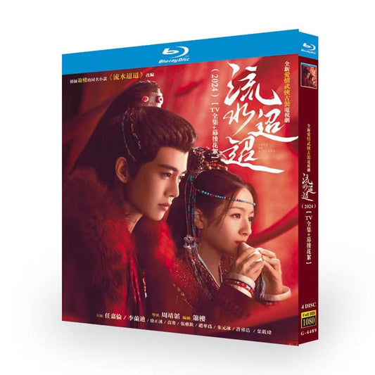 中国ドラマ『流水迢迢』ブルーレイ DVD Blu-ray アレン・レン（任嘉倫）、シュー・ジェンシー 徐正溪 ワールドTVブルーレイ専門店