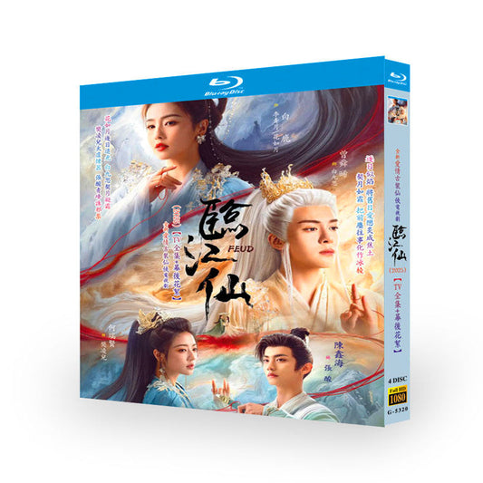 日本語字幕あり中国ドラマ『臨江仙』临江仙 ブルーレイ Blu-ray バイ・ルー 白鹿、ツォン・シュンシー 曾舜晞 Feud ワールドTVブルーレイ専門店