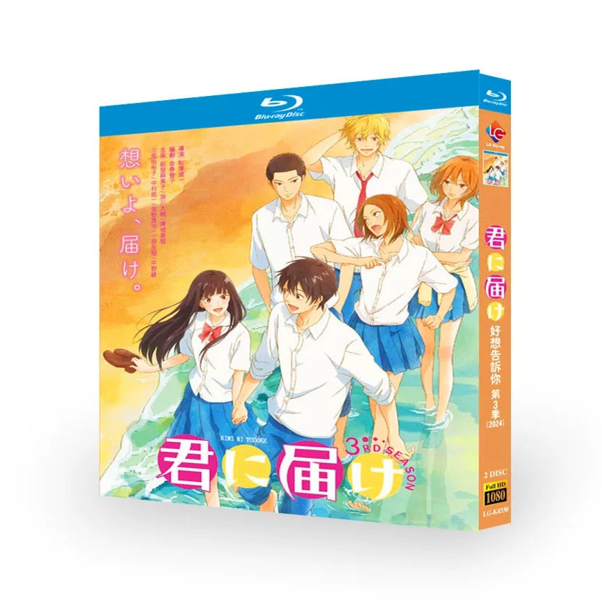 アニメ「君に届け」シーズン3 DVD ブルーレイ Blu-ray　海外盤 ワールドTVブルーレイ専門店