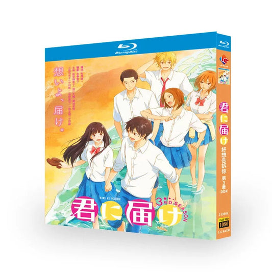 アニメ「君に届け」シーズン3 DVD ブルーレイ Blu-ray　海外盤 ワールドTVブルーレイ専門店