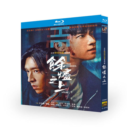 中国ドラマ『余烬之上』ブルーレイ Blu-ray 王子奇 ワン・ズーチー、孫陽　The Embers ワールドTVブルーレイ専門店