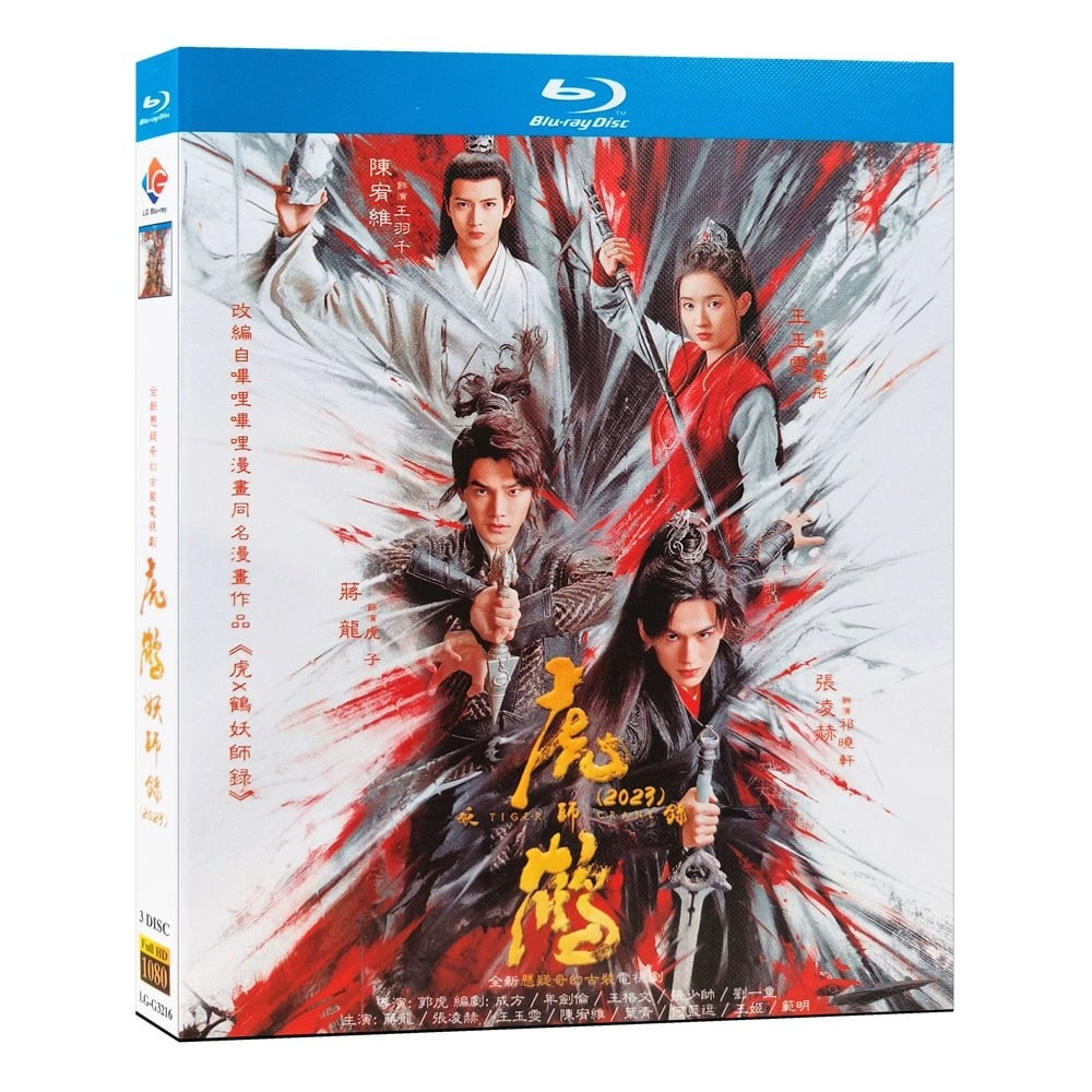 中国ドラマ『虎鶴妖師録』 Blu-ray 龍 ジャン・ロン、張凌赫 チャン・リンヒ 全話 中国盤 ワールドTVブルーレイ専門店