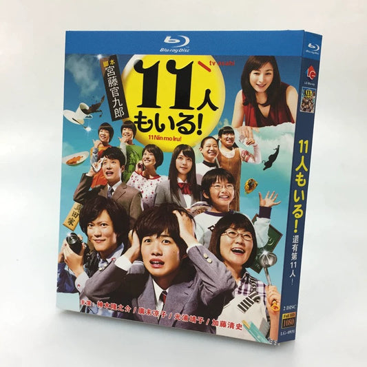 テレビドラマ「11人もいる! 」ブルーレイ神木隆之介、田辺誠一 ワールドTVブルーレイ専門店