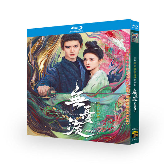 中国ドラマ『无憂渡』无忧渡 ブルーレイ Blu-ray 任嘉倫 アレン・レン、ラレイナ・ソン ワールドTVブルーレイ専門店