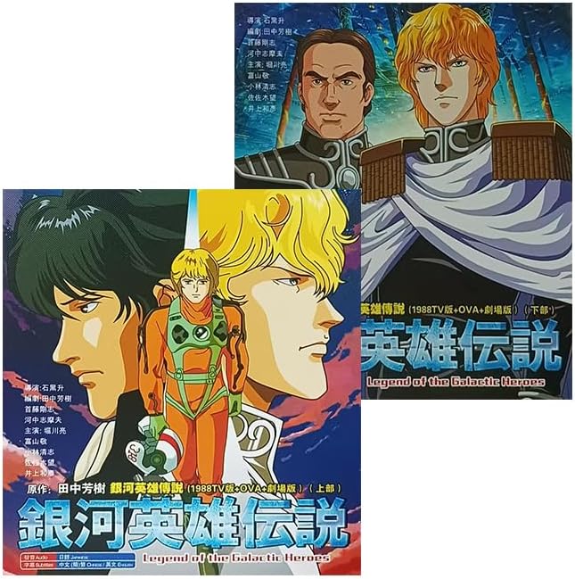 銀河英雄伝説 1988TV+OVA+劇場版DVD ブルーレイ BOX