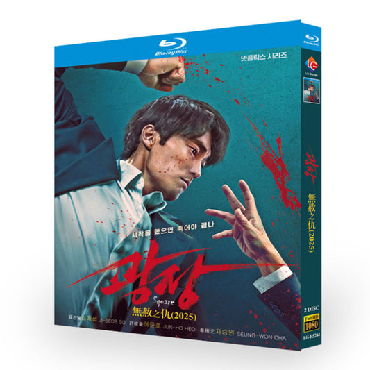 日本語吹替あり韓国ドラマ「広場」 ブルーレイ Blu-ray ソ・ジソブ、ホ・ジュノ、コンミョン 海外正規品
