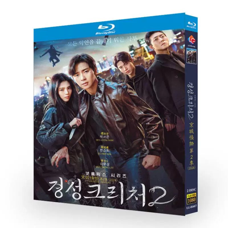 日本語吹替版韓国ドラマ「京城クリーチャー」シーズン2 DVD ブルーレイ Blu-ray 高画質 海外正規品 ワールドTVブルーレイ専門店