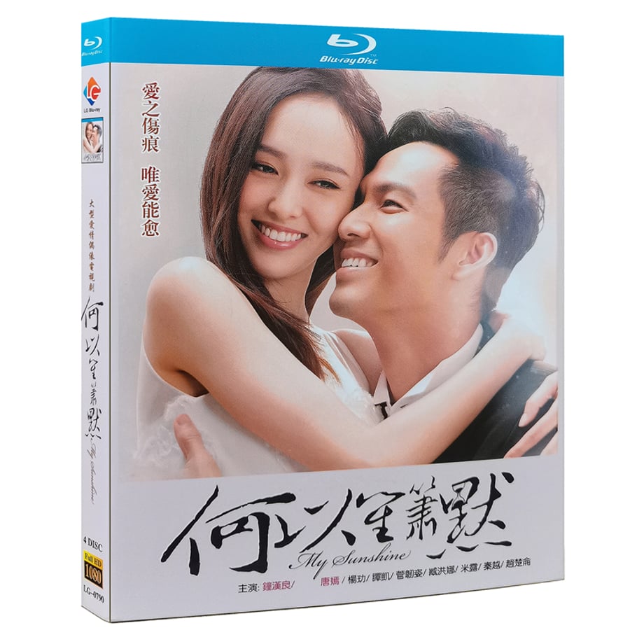 中国ドラマ『マイ・サンシャイン～何以笙簫默～ 』Blu-ray ブルーレイ　鐘漢良 ウォレス・チョン 全話 中国盤 ワールドTVブルーレイ専門店